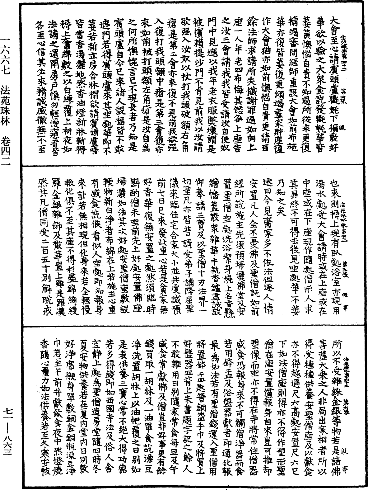 法苑珠林《中華大藏經》_第71冊_第863頁