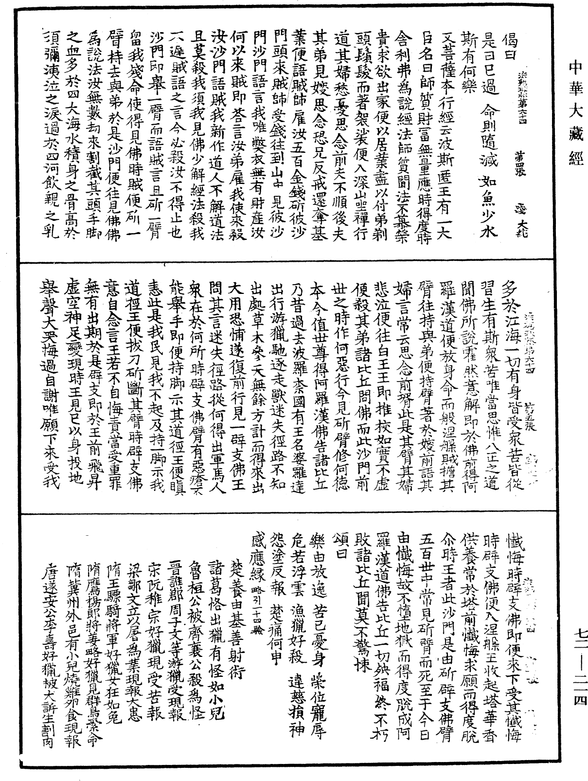 法苑珠林《中華大藏經》_第72冊_第214頁