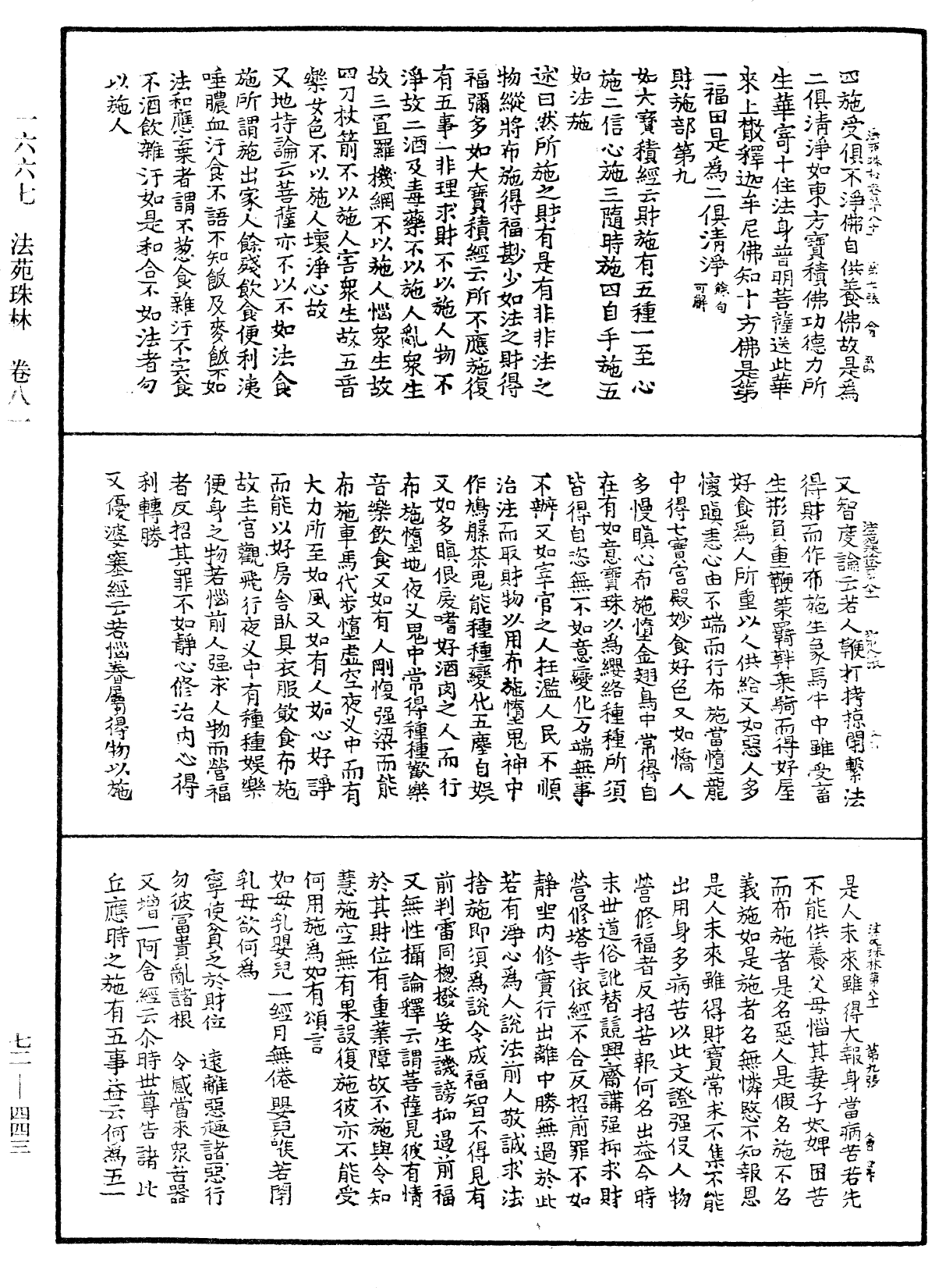 法苑珠林《中華大藏經》_第72冊_第443頁