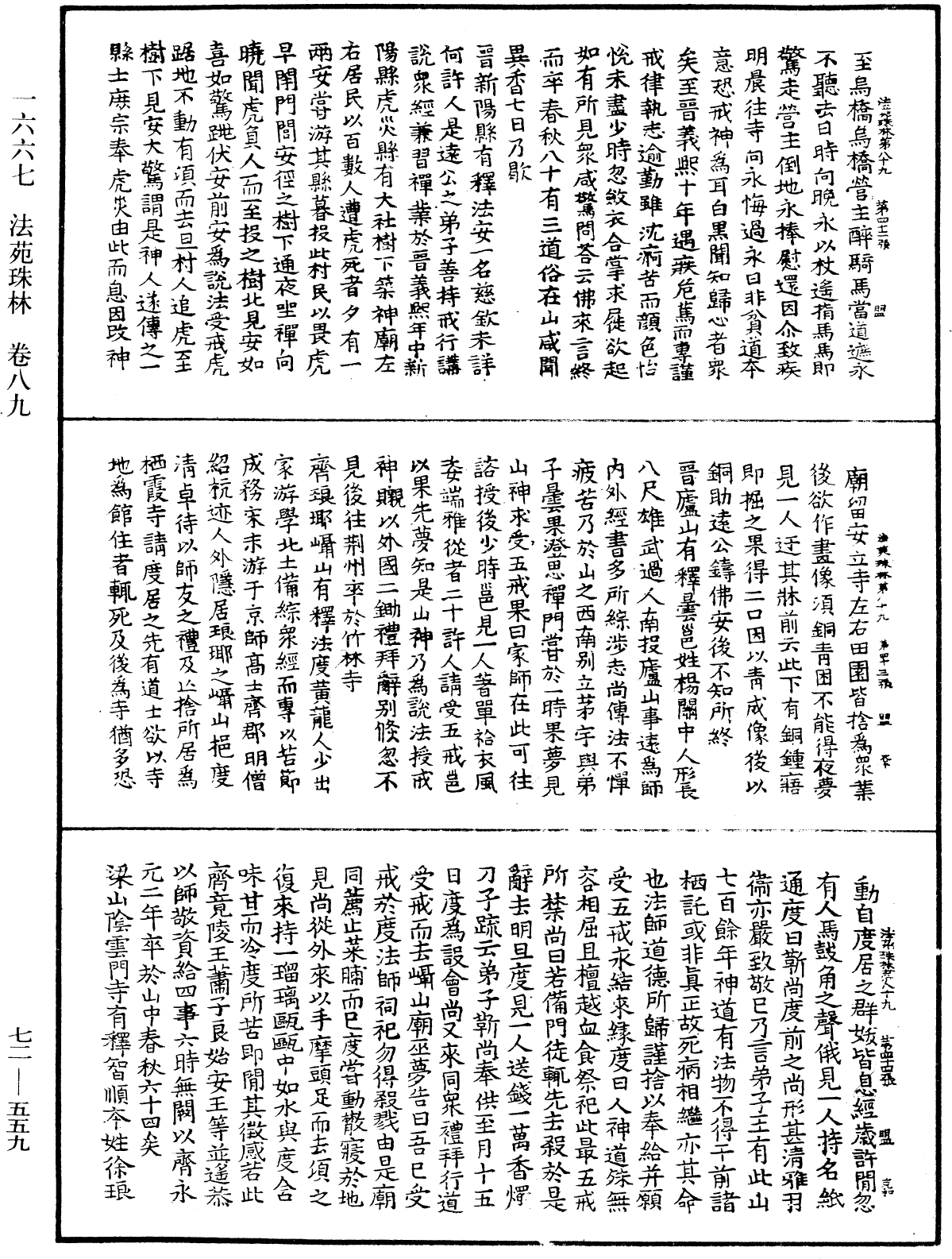 法苑珠林《中華大藏經》_第72冊_第559頁