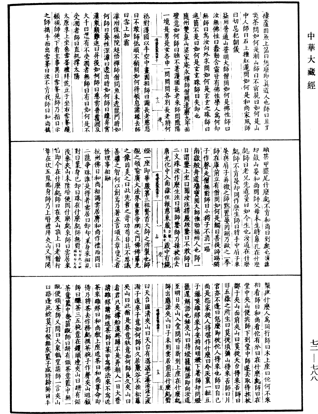 傳燈玉英集《中華大藏經》_第72冊_第788頁