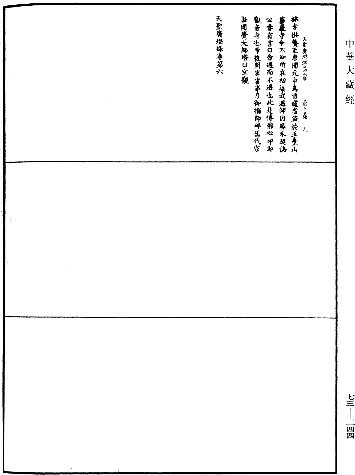 天聖廣燈錄《中華大藏經》_第73冊_第0244頁