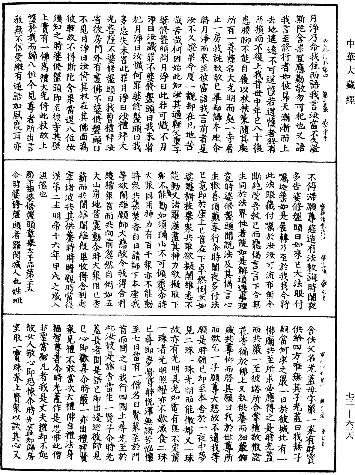 雙峯山曹侯溪寶林傳《中華大藏經》_第73冊_第0636頁