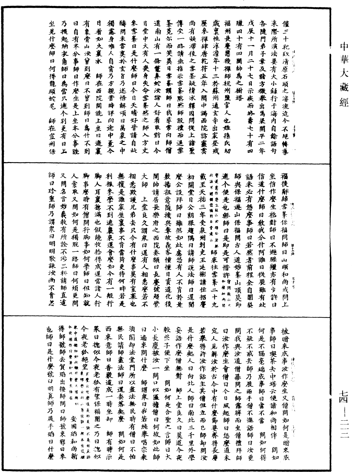 景德傳燈錄《中華大藏經》_第74冊_第212頁