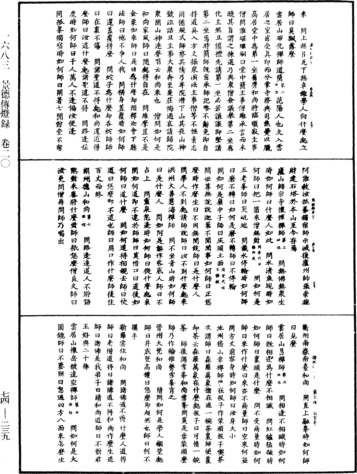 景德傳燈錄《中華大藏經》_第74冊_第239頁