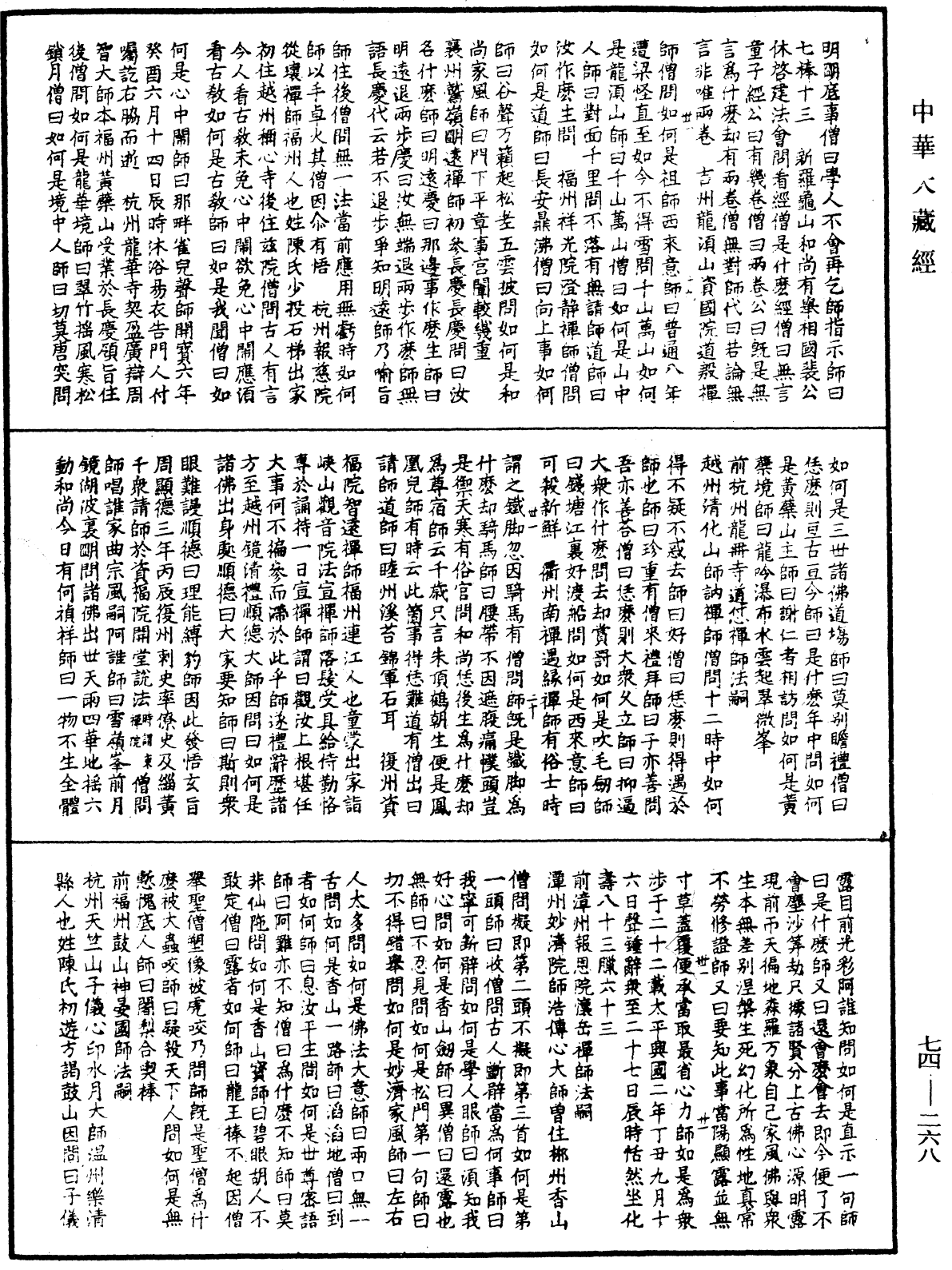 景德傳燈錄《中華大藏經》_第74冊_第268頁