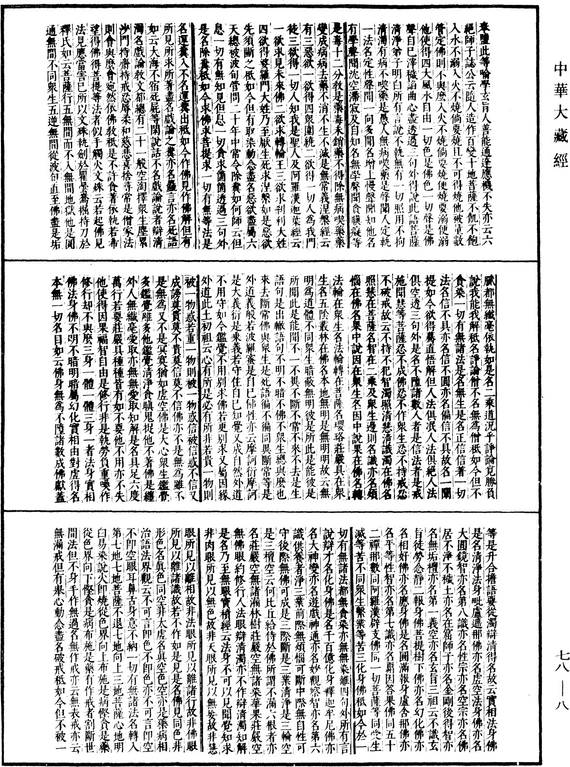 古尊宿语录(别本)《中华大藏经》_第78册_第0008页