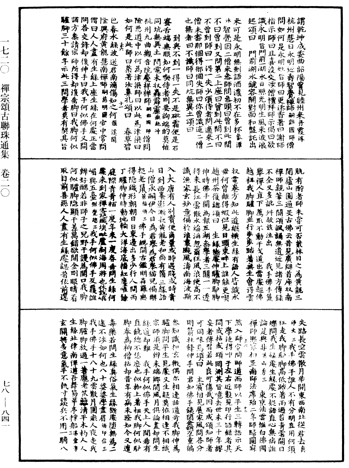 禅宗颂古联珠通集《中华大藏经》_第78册_第0841页