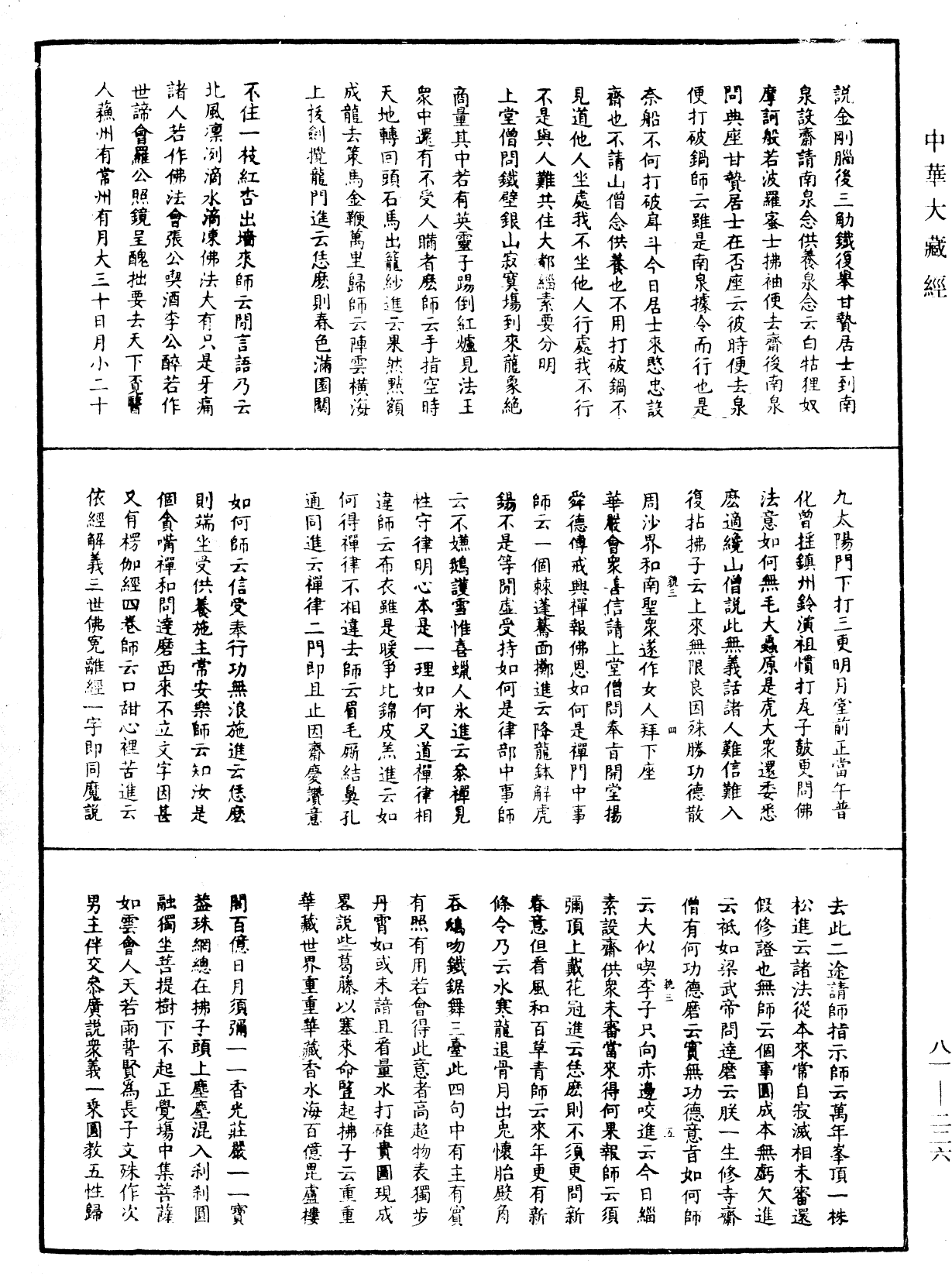 明覺聰禪師語錄《中華大藏經》_第81冊_第0226頁