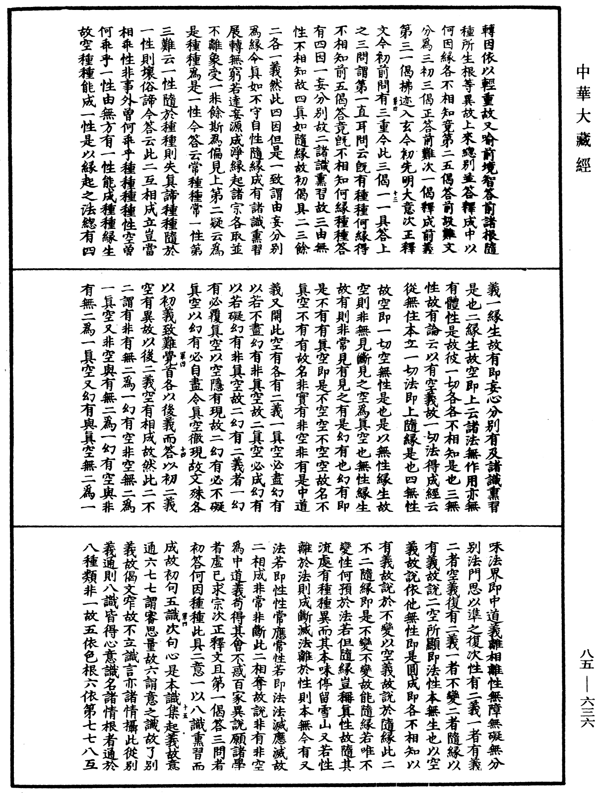 大方廣佛華嚴經疏《中華大藏經》_第85冊_第0636頁