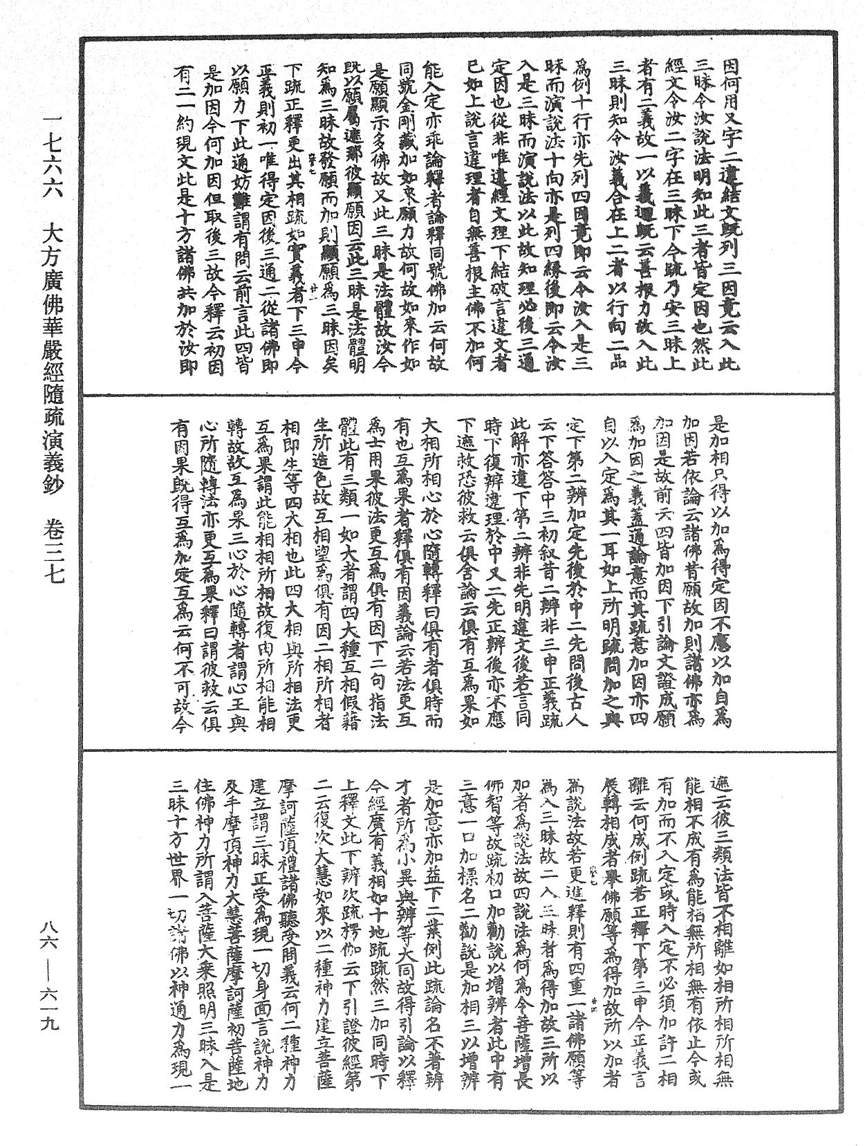 大方廣佛華嚴經隨疏演義鈔《中華大藏經》_第86冊_第0619頁