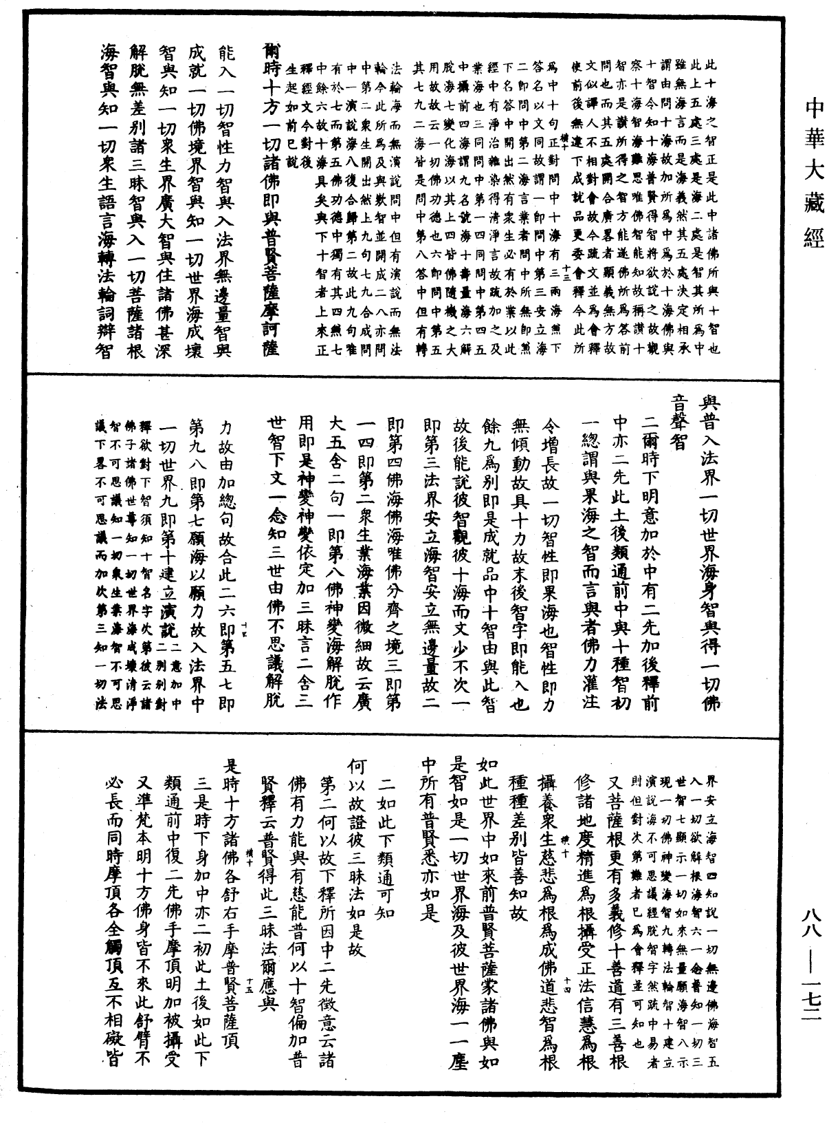 大方廣佛華嚴經疏鈔會本《中華大藏經》_第88冊_第172頁