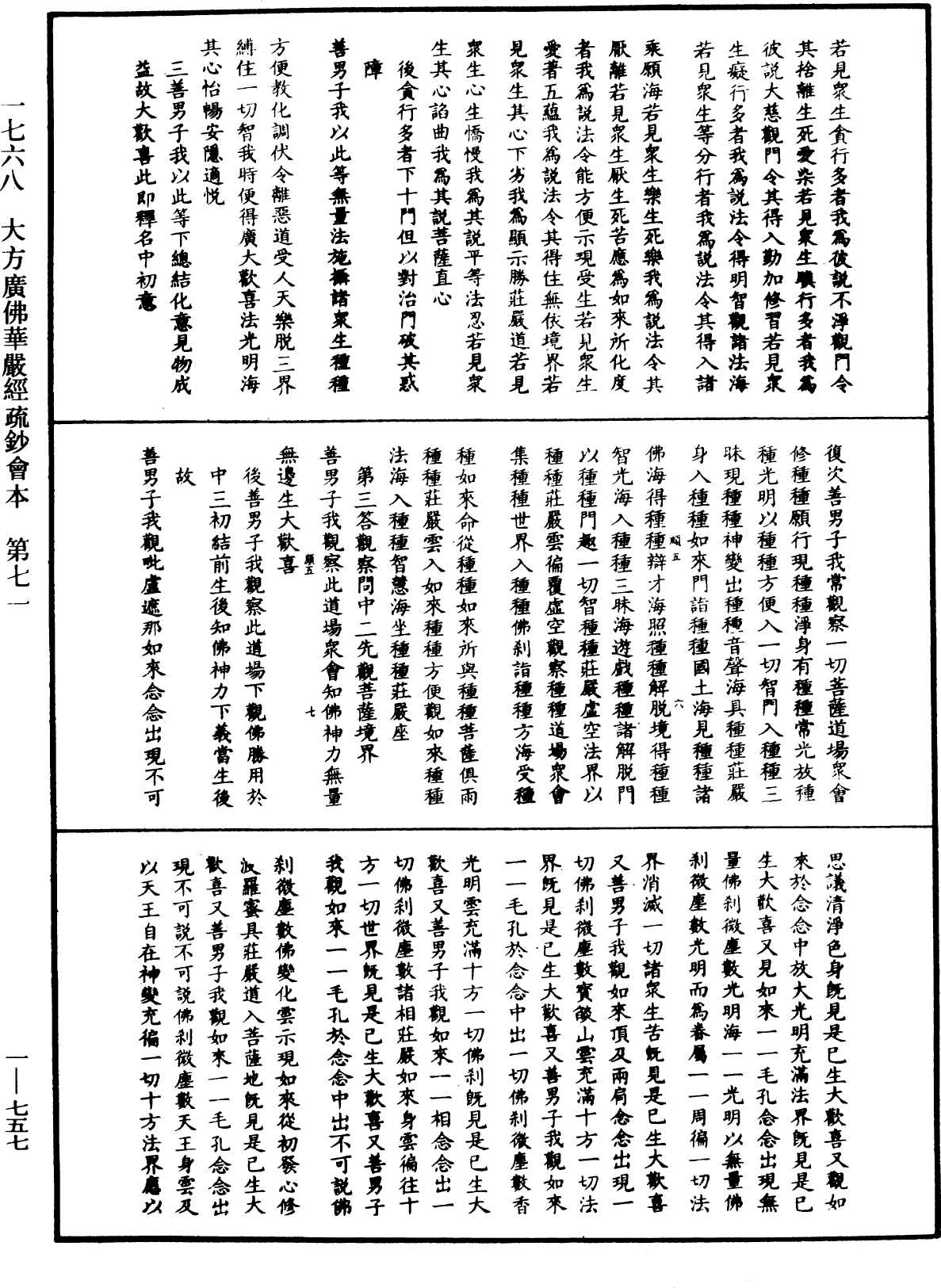 大方廣佛華嚴經疏鈔會本《中華大藏經》_第89冊_第757頁