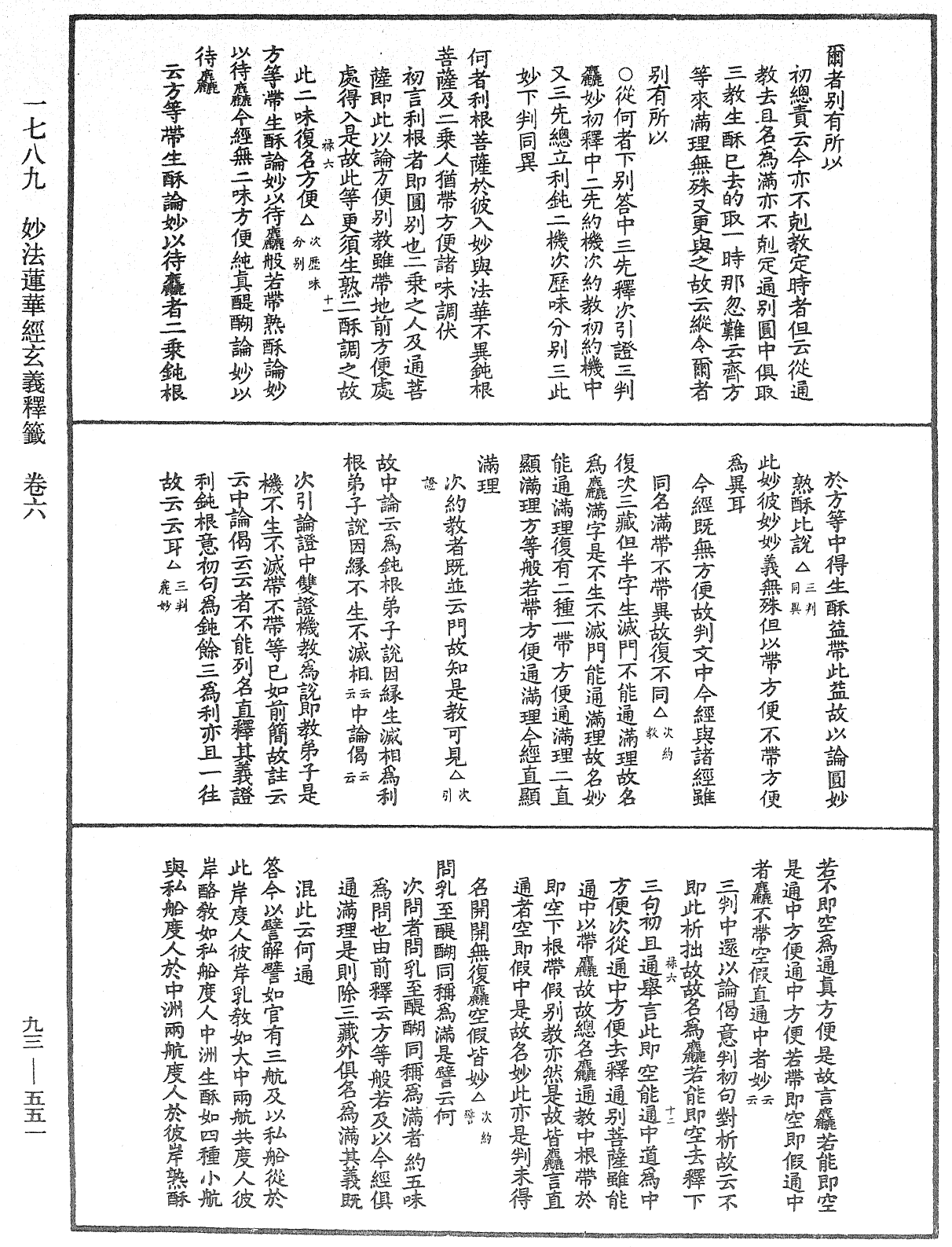 法華玄義釋籤《中華大藏經》_第93冊_第551頁