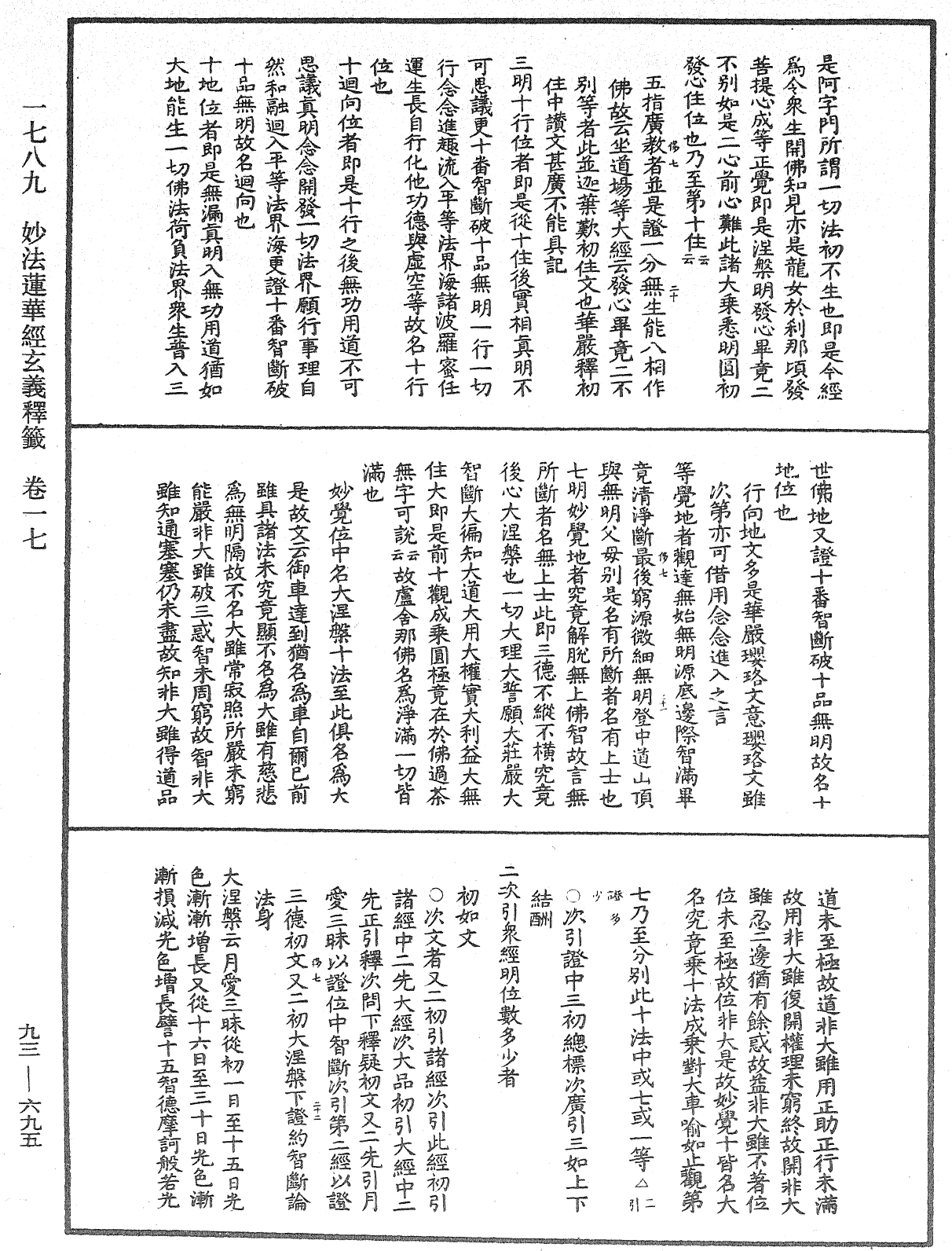 法華玄義釋籤《中華大藏經》_第93冊_第695頁