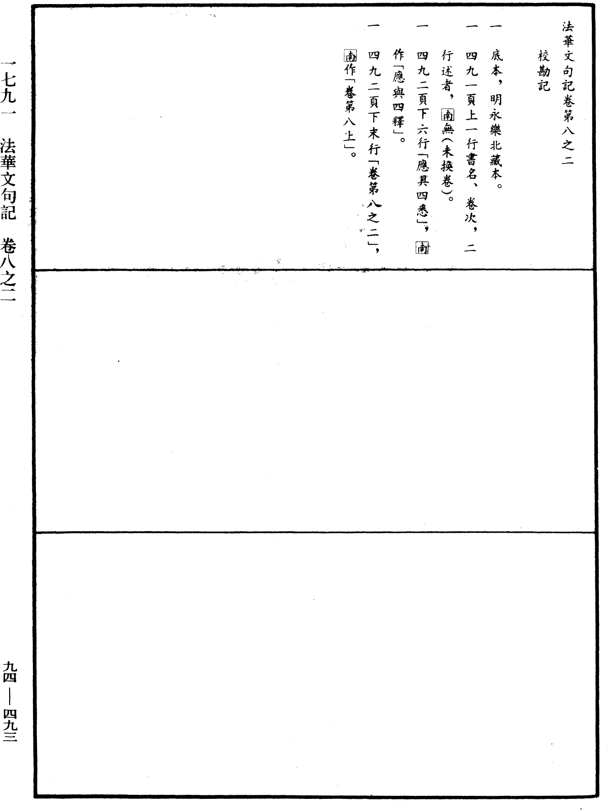 法華文句記《中華大藏經》_第94冊_第493頁