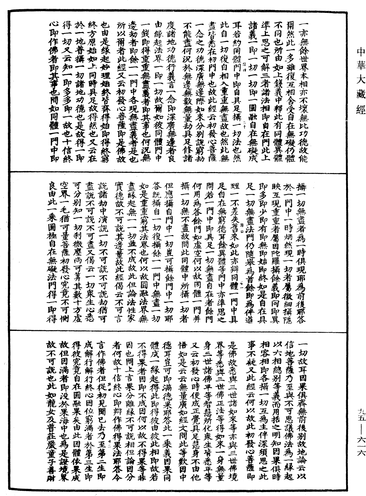 華嚴一乘教義分齊章《中華大藏經》_第95冊_第616頁