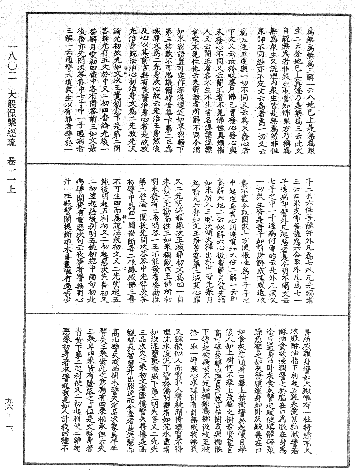 大般涅槃經疏《中華大藏經》_第96冊_第003頁