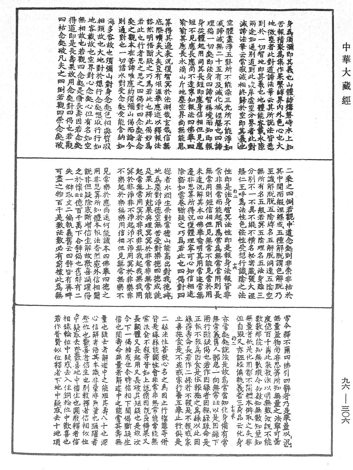 金光明經文句《中華大藏經》_第96冊_第306頁