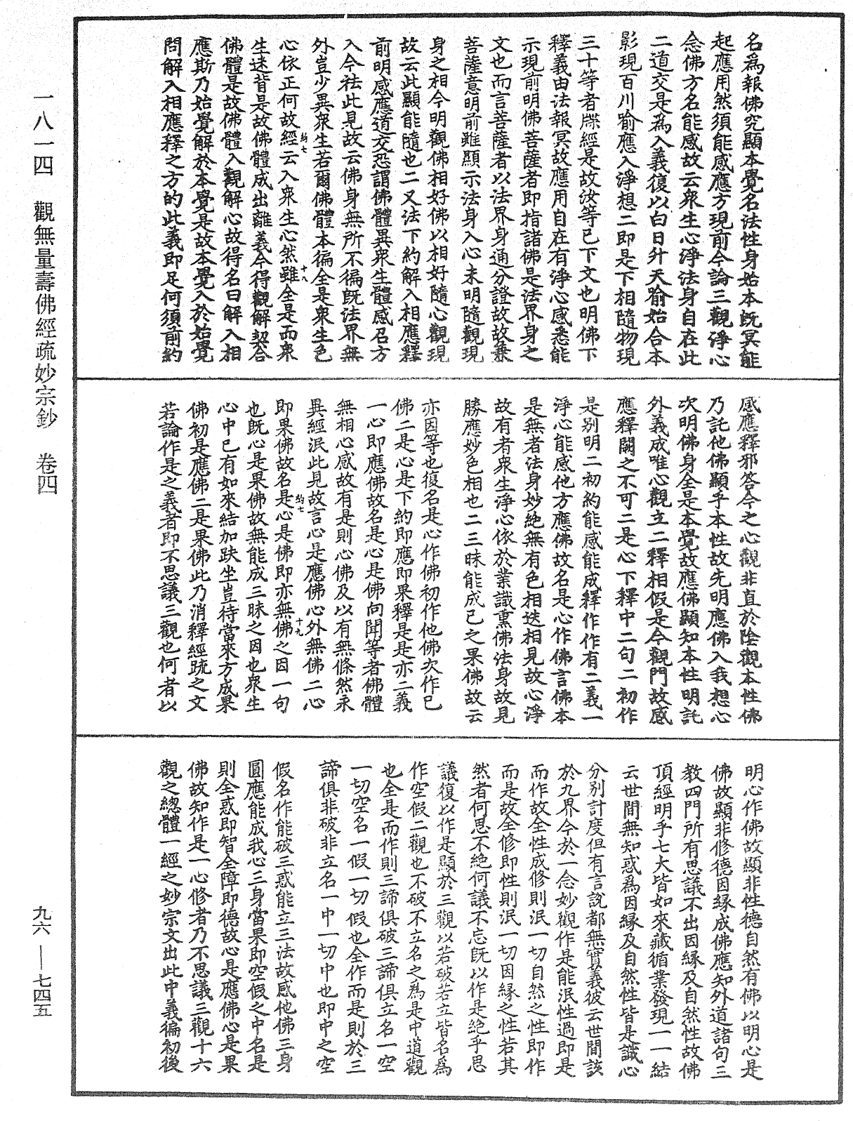 觀無量壽佛經疏妙宗鈔《中華大藏經》_第96冊_第745頁