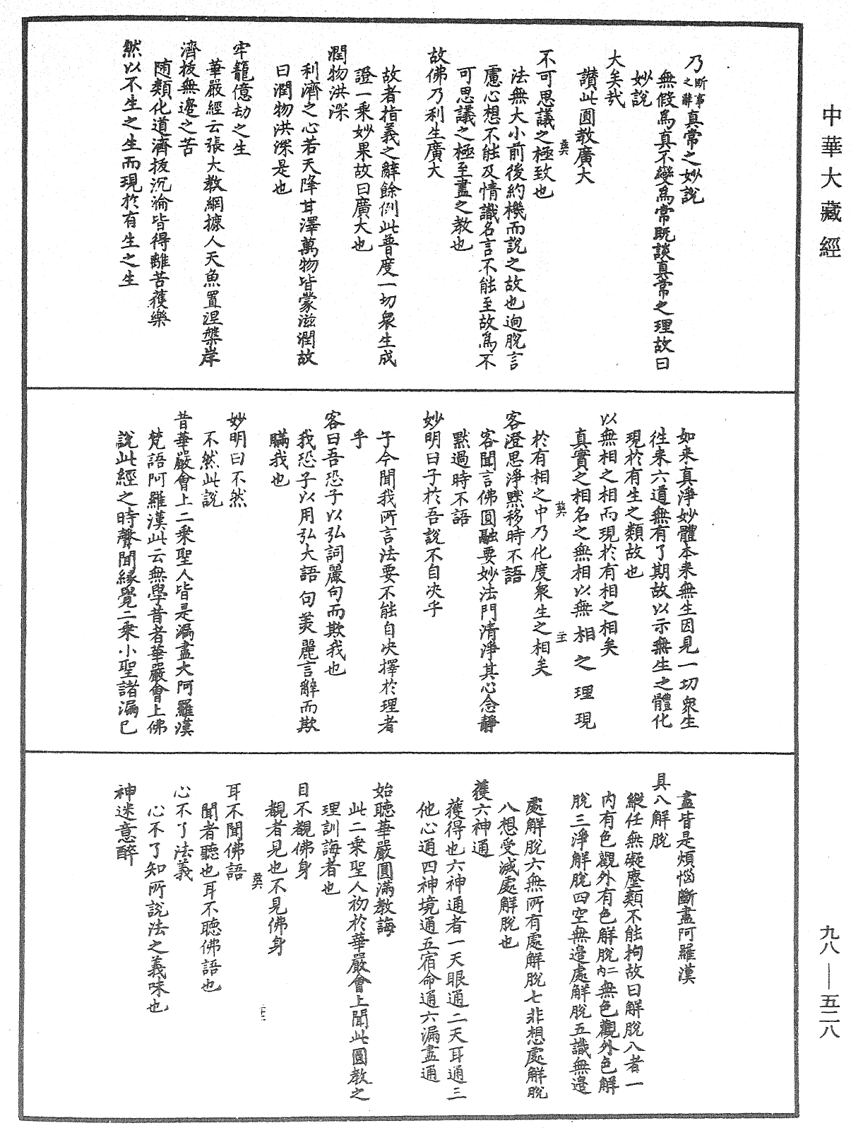 折疑論《中華大藏經》_第98冊_第528頁