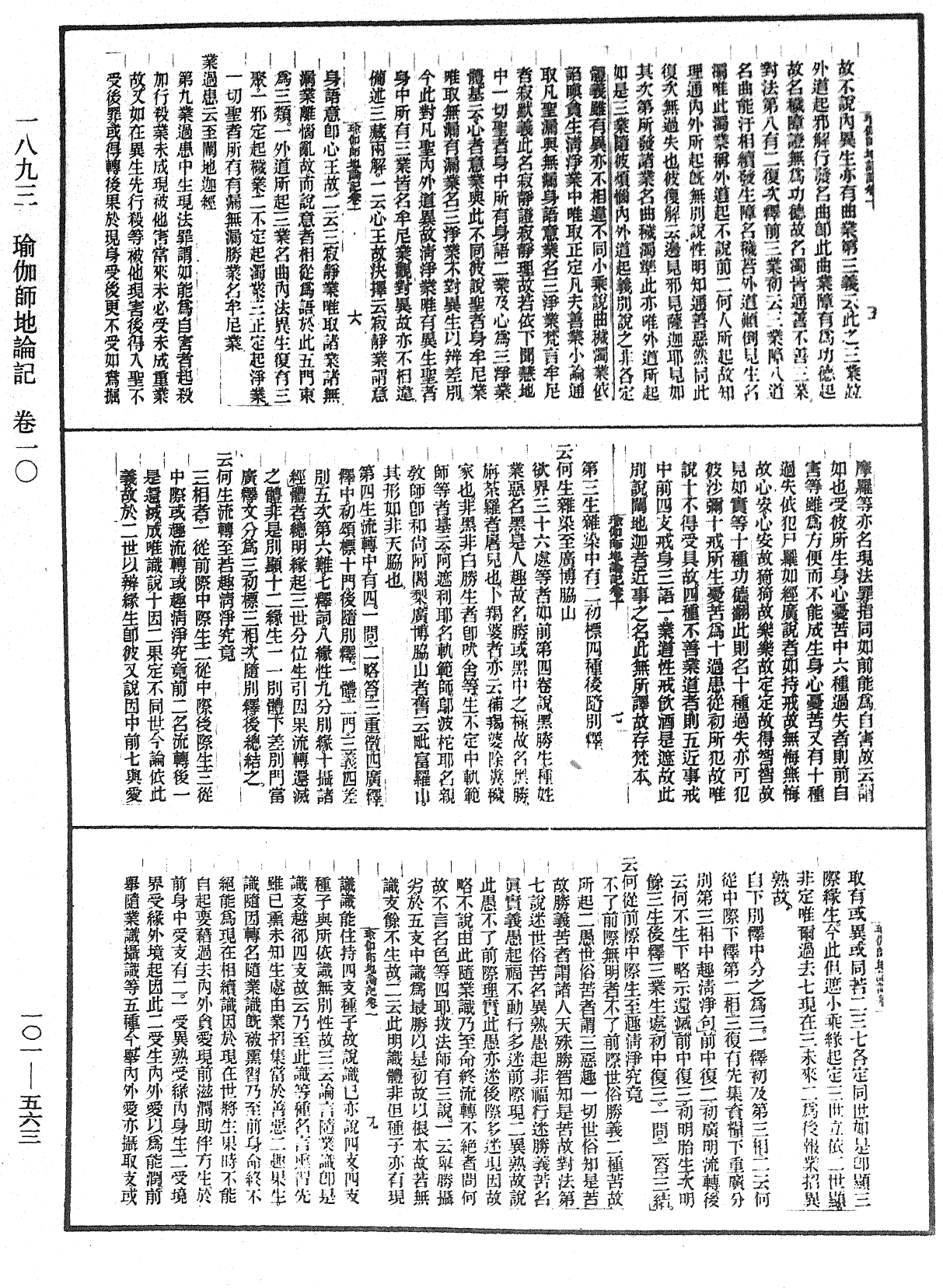 瑜伽師地論記《中華大藏經》_第101冊_第563頁