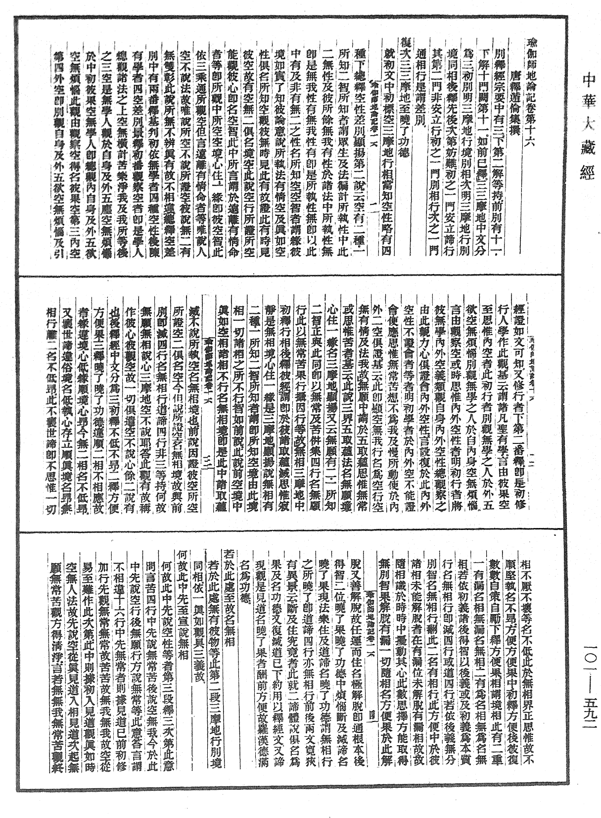 瑜伽師地論記《中華大藏經》_第101冊_第592頁