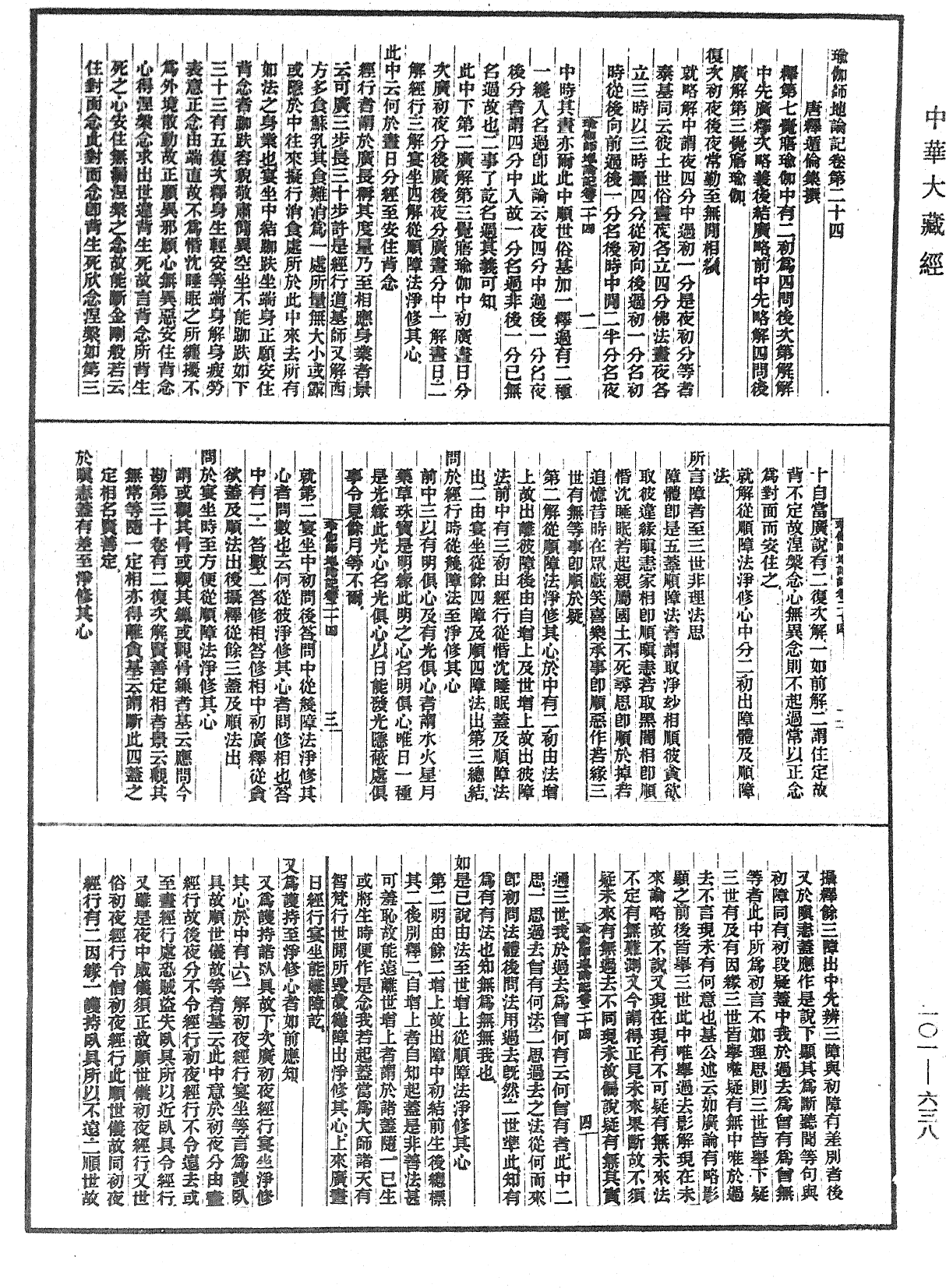 瑜伽師地論記《中華大藏經》_第101冊_第638頁