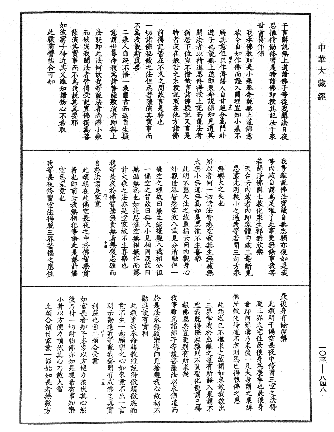 妙法莲华经授手《中华大藏经》_第103册_第848页