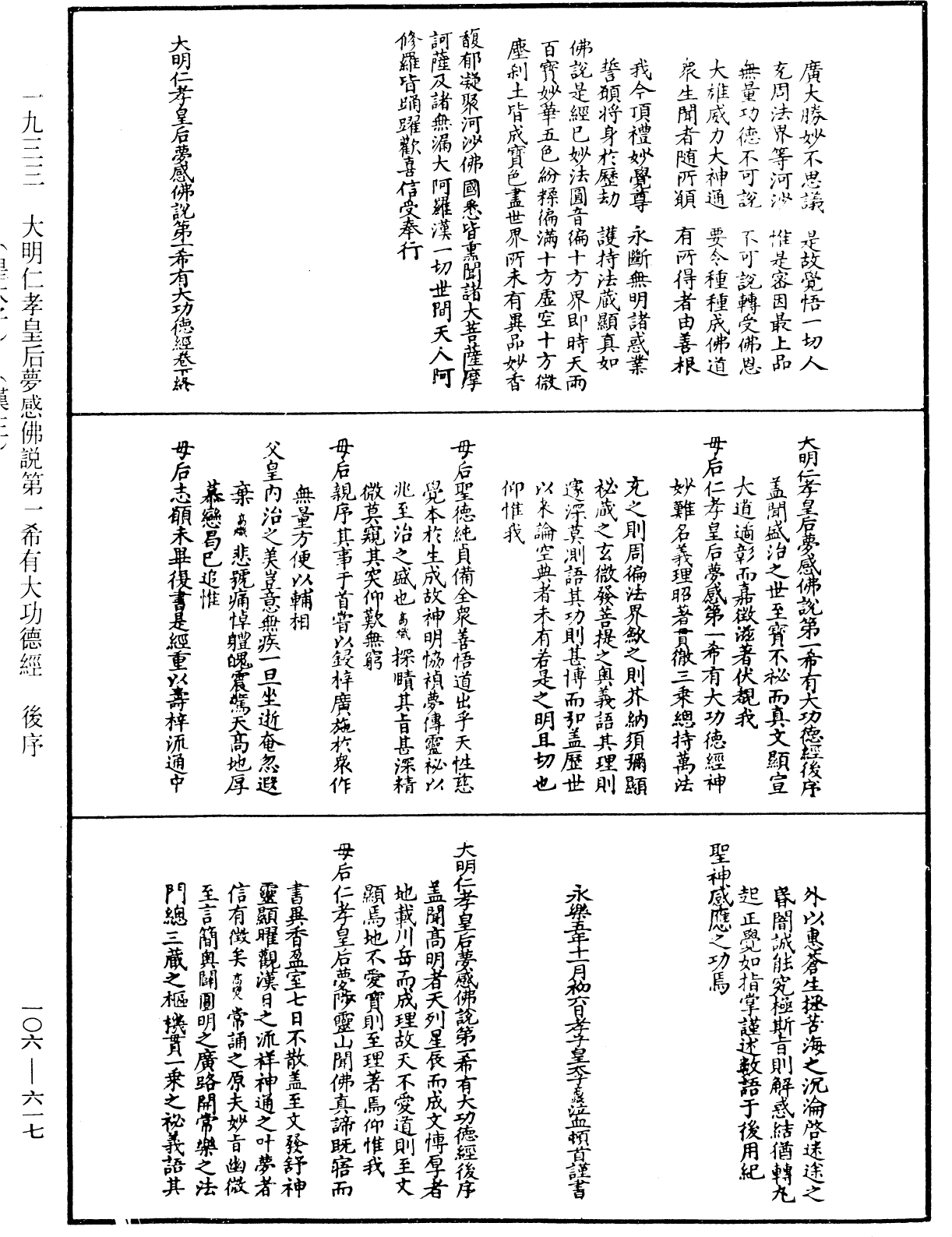 大明仁孝皇后夢感佛說第一希有大功德經《中華大藏經》_第106冊_第617頁