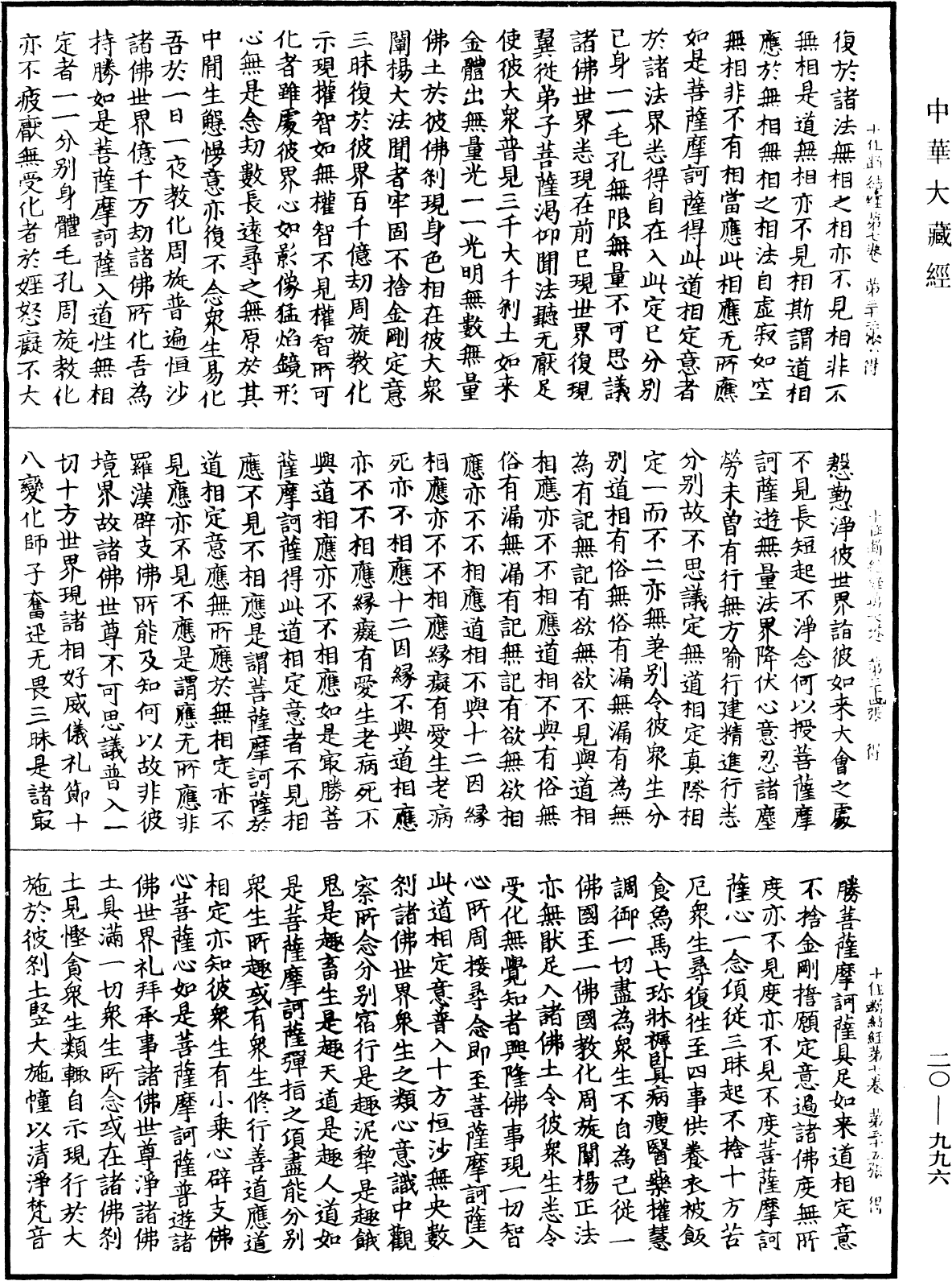 最勝問菩薩十住除垢斷結經《中華大藏經》_第20冊_第0996頁