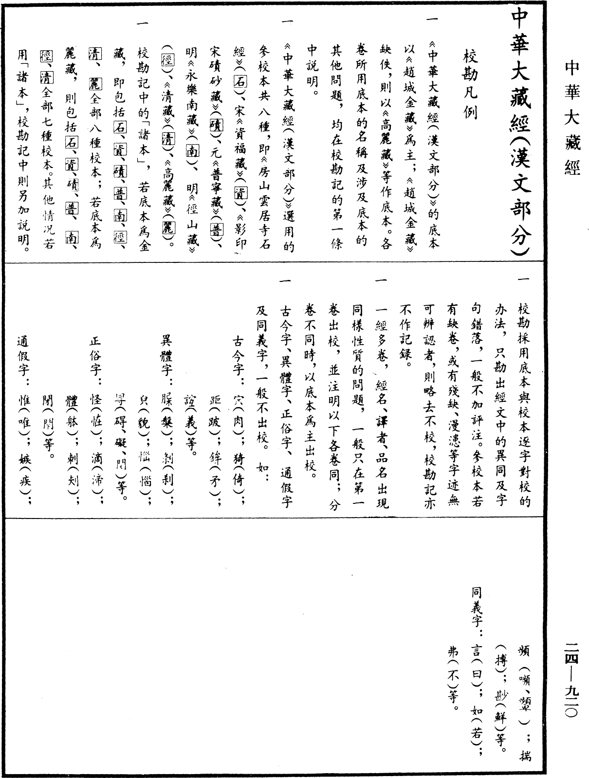 菩薩戒羯磨文(彌勒菩薩說)《中華大藏經》_第24冊_第920頁