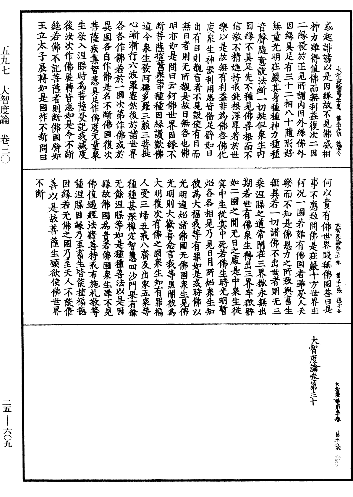 大智度論《中華大藏經》_第25冊_第609頁