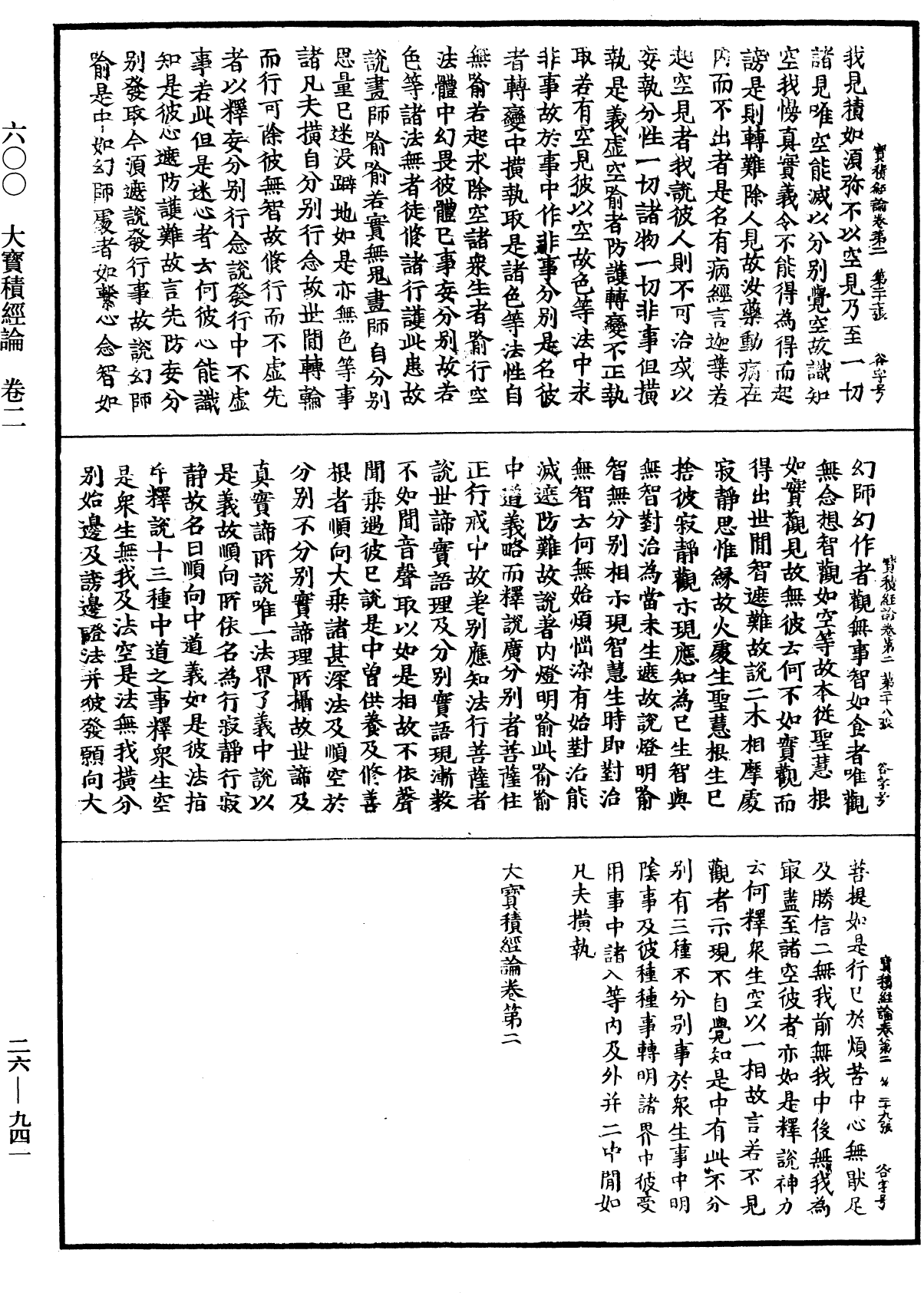 大寶積經論《中華大藏經》_第26冊_第941頁