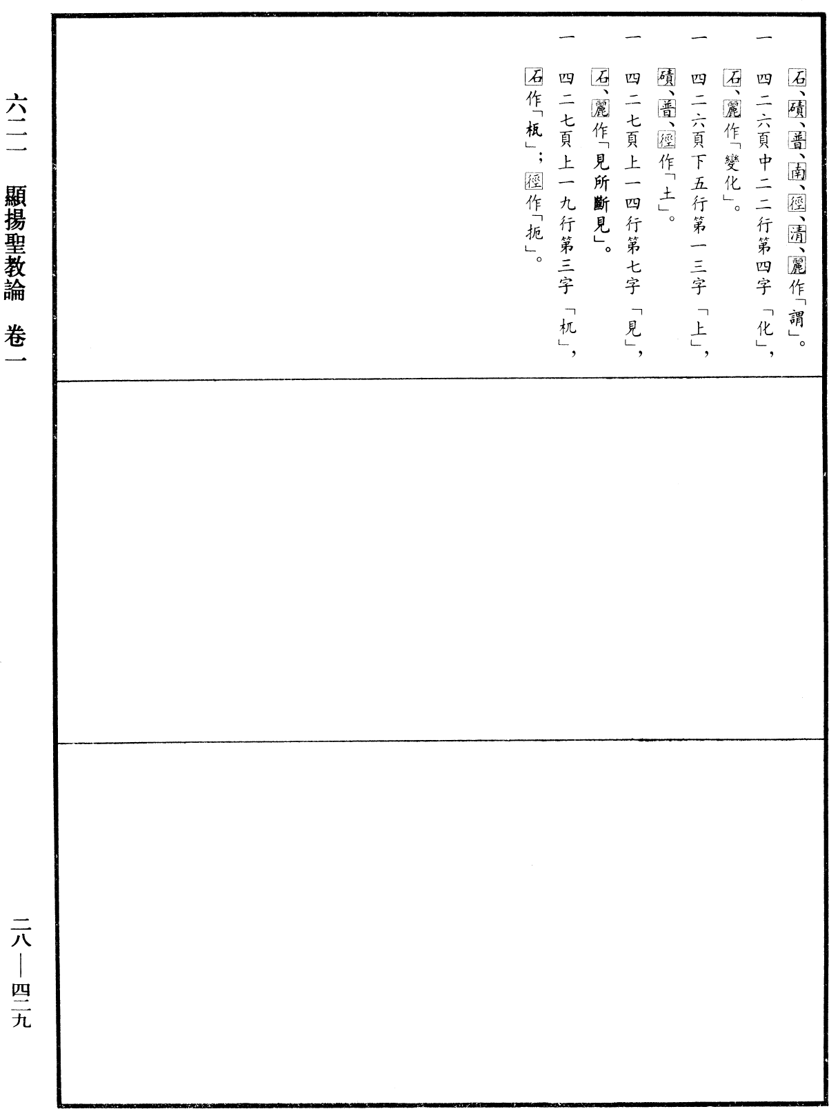 顯揚聖教論《中華大藏經》_第28冊_第0429頁1