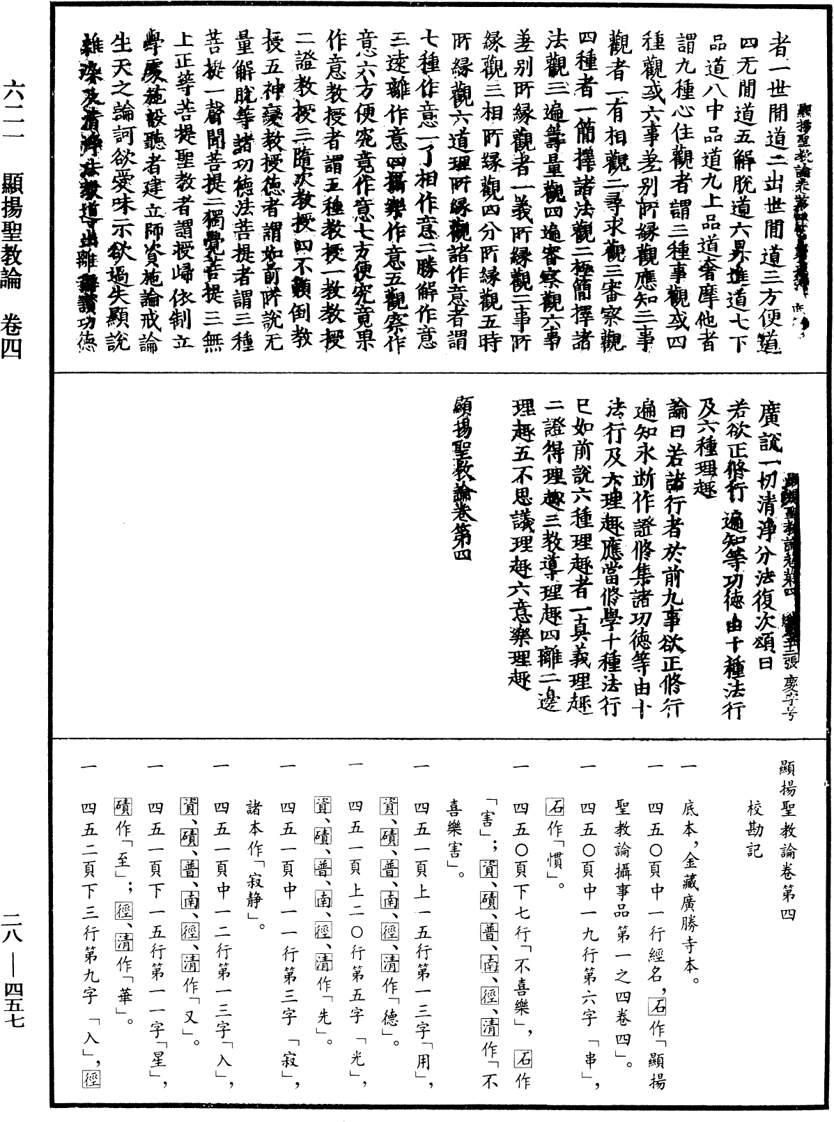 顯揚聖教論《中華大藏經》_第28冊_第0457頁