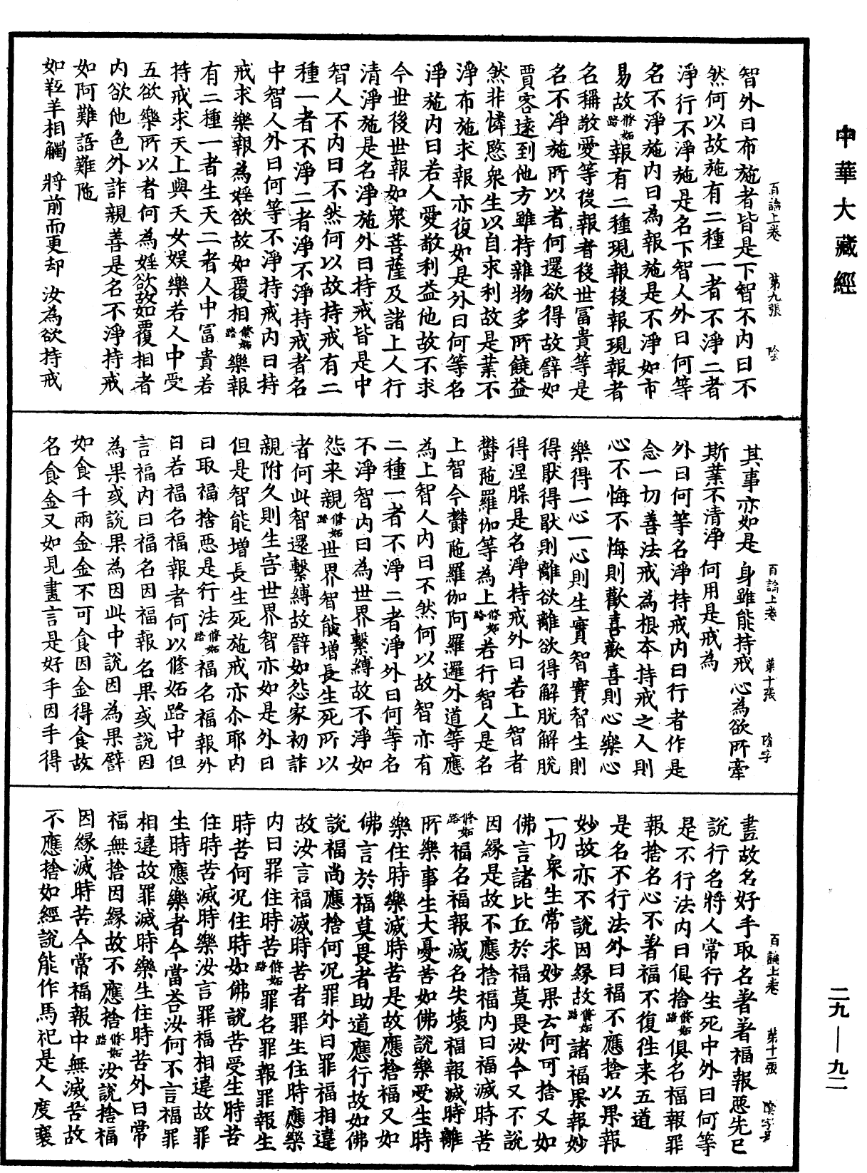 百論《中華大藏經》_第29冊_第0092頁