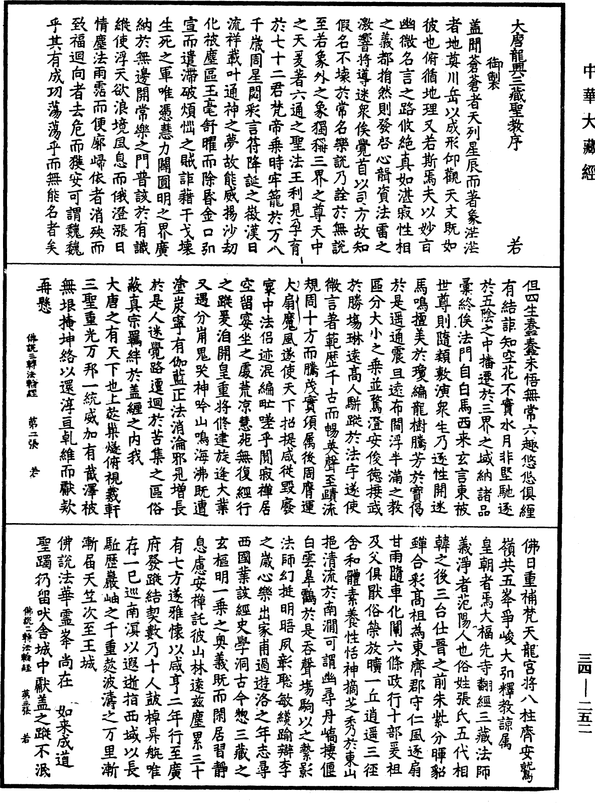 佛說三轉法輪經《中華大藏經》_第34冊_第0252頁