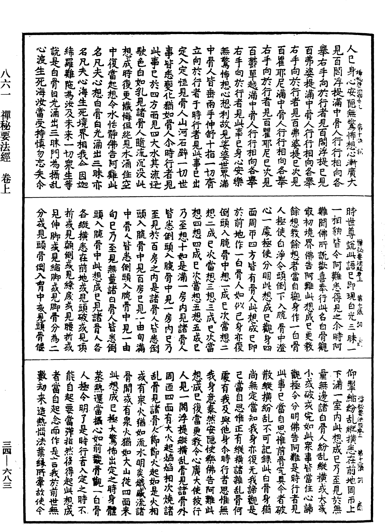 禪秘要法經《中華大藏經》_第34冊_第0683頁