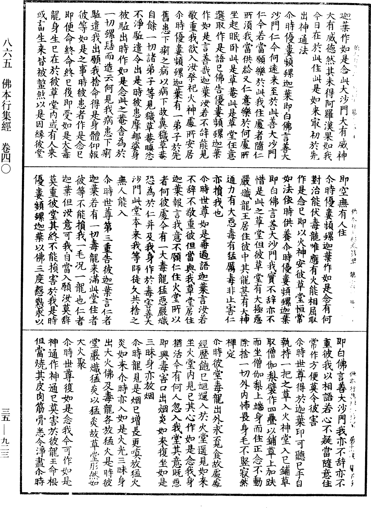 佛本行集經《中華大藏經》_第35冊_第0923頁