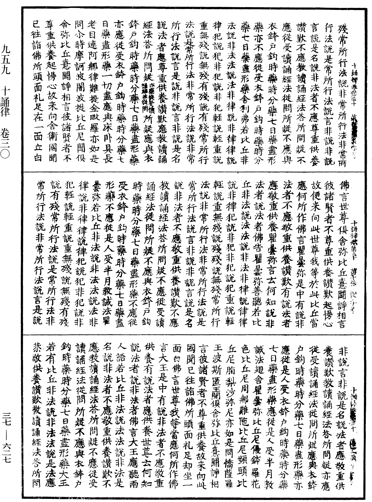 十誦律《中華大藏經》_第37冊_第627頁