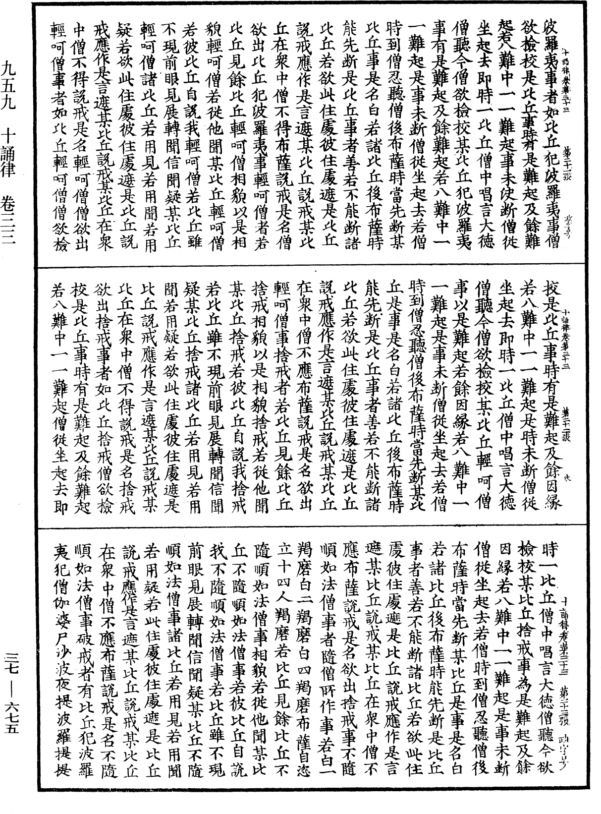 十誦律《中華大藏經》_第37冊_第675頁