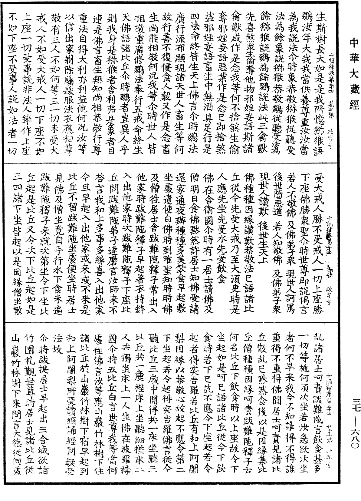 十誦律《中華大藏經》_第37冊_第680頁