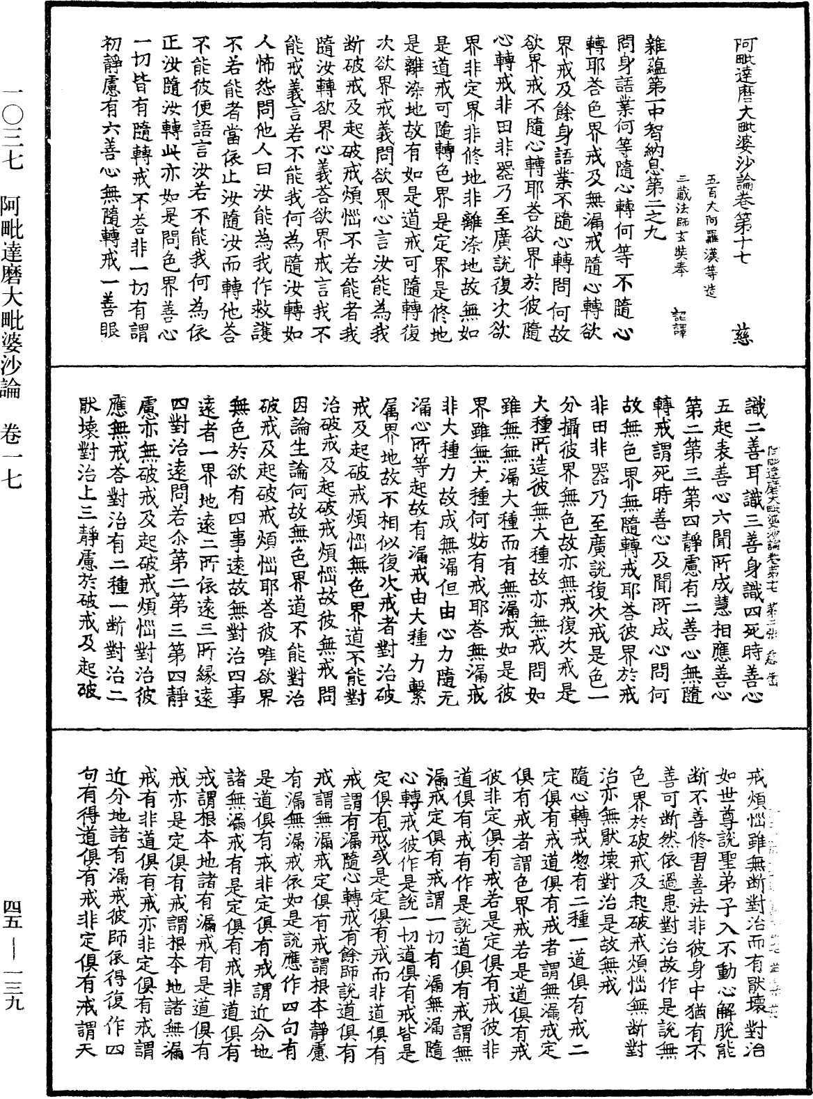 阿毗達磨大毗婆沙論《中華大藏經》_第45冊_第139頁