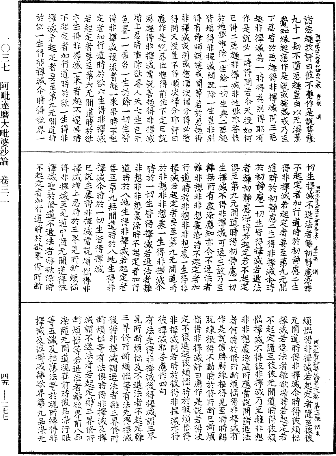 阿毗達磨大毗婆沙論《中華大藏經》_第45冊_第277頁