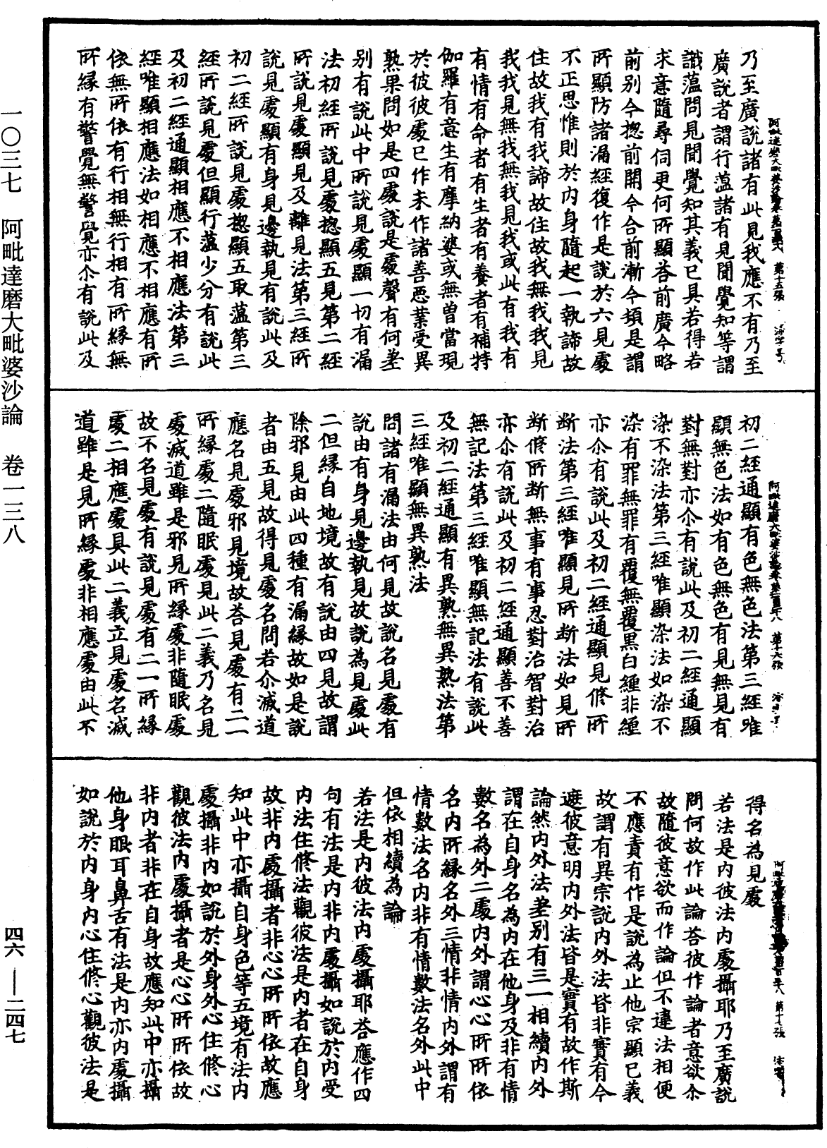 阿毗達磨大毗婆沙論《中華大藏經》_第46冊_第0247頁