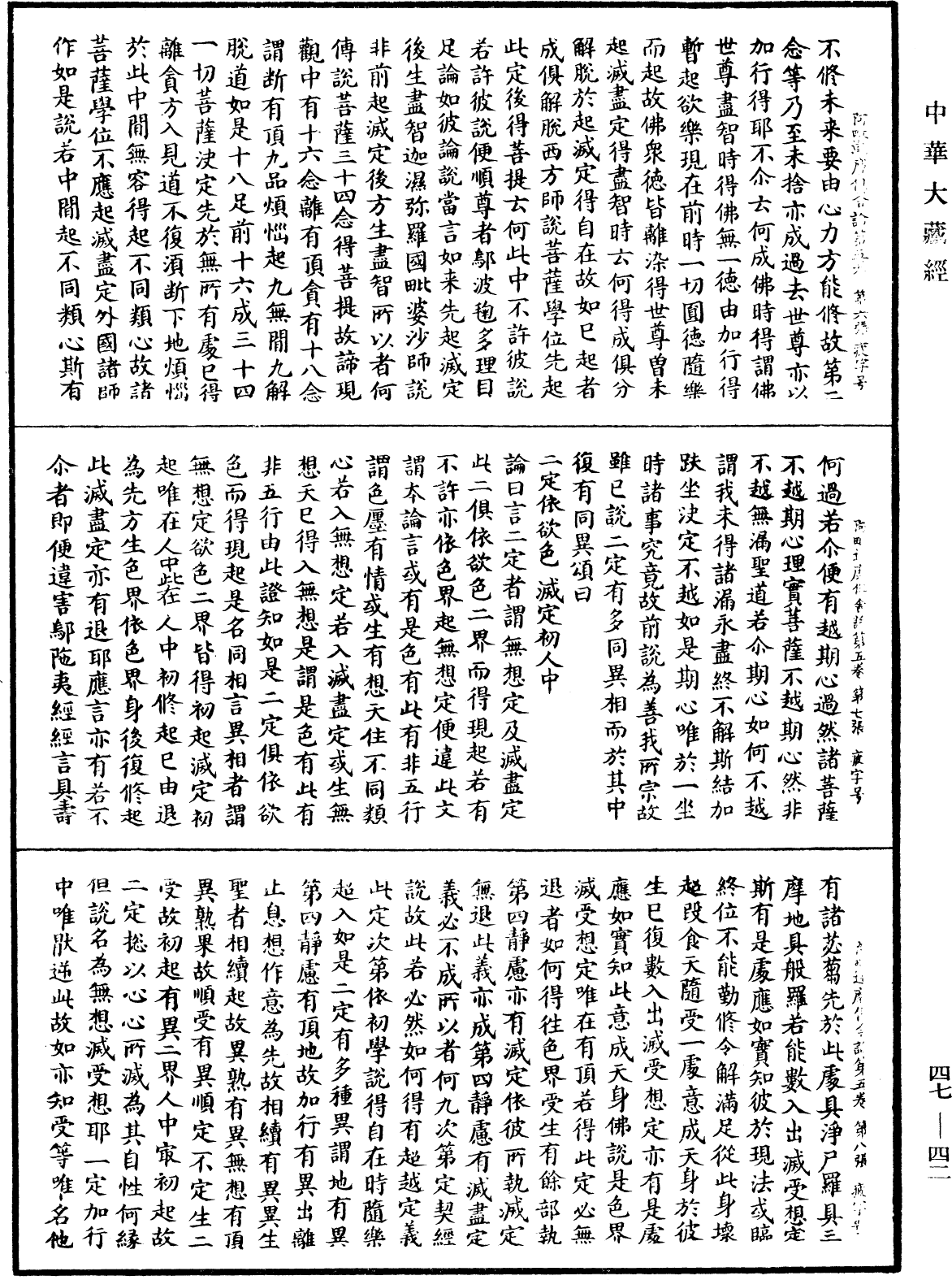 阿毗達磨俱舍論《中華大藏經》_第47冊_第042頁