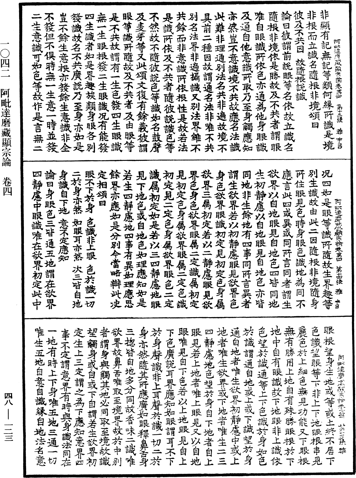 阿毗達磨藏顯宗論《中華大藏經》_第48冊_第0123頁