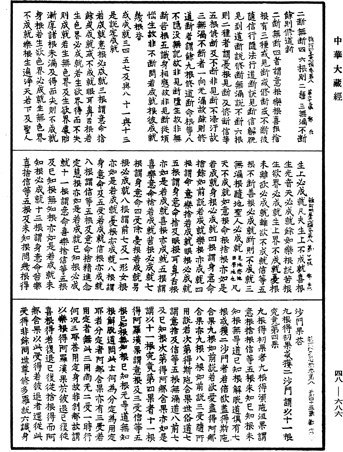 雜阿毗曇心論《中華大藏經》_第48冊_第0686頁