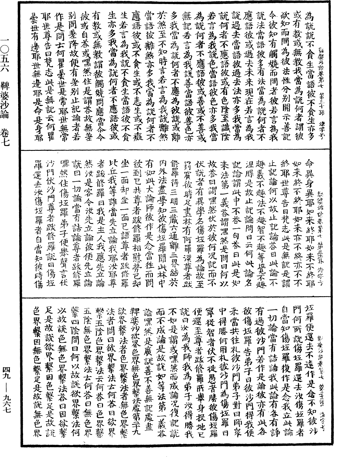 鞞婆沙論《中華大藏經》_第49冊_第0967頁